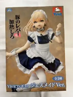 豚のレバーは加熱しろ Jess メイドVer. フィギュア