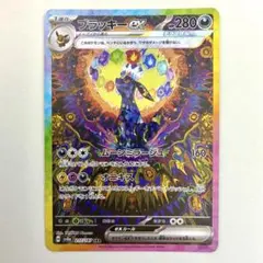 ブラッキーex SAR