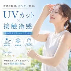 アームカバー　ゴルフ　ウェア　UVカット　紫外線対策　ロング丈　肌色　遮熱　冷感のサムネイル