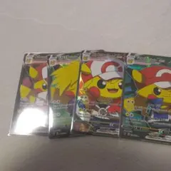 ポケモンカード ピカチュウVcos 4枚セット
