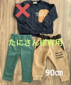 トレーナー　長ズボン　男の子　90㎝　まとめ売り