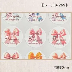 《シールB-269》For you シール 72片