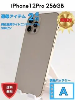 【美品＆新品BT100％】iPhone 12 Pro ゴールド 256GB