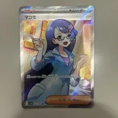 マコモ sr