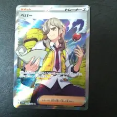 ペパー SR SV1V バイオレットex 099/078