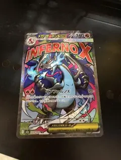 ポケカ メガリザードンX ex MA メガドリームex