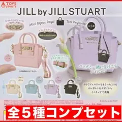 JILLbyJILLSTUARTミニビジューロイヤルトートキーホルダー５種コンプ