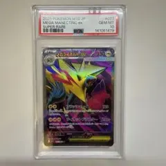 2026年最新】メガライボルトex SR M1S 077/063 PSA10の人気アイテム