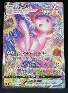 2025年最新】ミュウVmax hr s8 フュージョンアーツ 119/100の人気