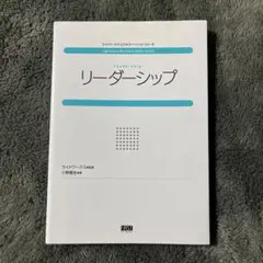 リーダーシップ