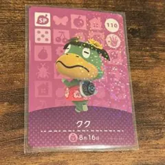クク　あつ森　あつまれどうぶつの森　amiibo