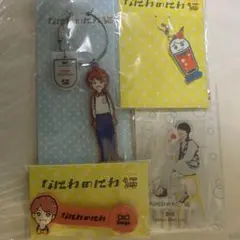 なにわ男子 西畑大吾 なにわのにわ 4点セット