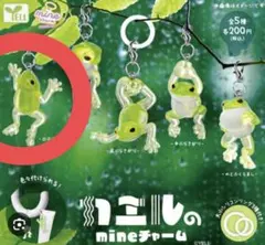 カエルのMineチャーム めじるしアクセサリー ガチャ カプセルトイ