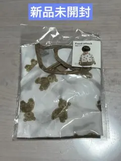 新品　前掛けスモック　スモック　スタイ　長袖　子供用