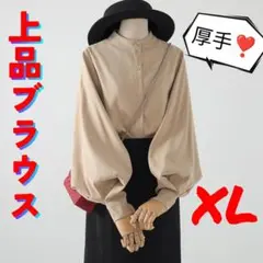 新品 秋冬 長袖ブラウス　ベージュ バルーンスリーブ 厚手 XL