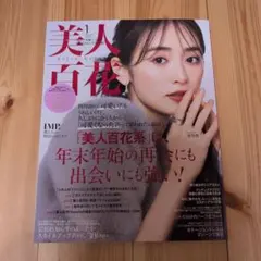 2025年最新】美人百花 impの人気アイテム - メルカリ