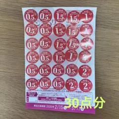 ヤマザキ春のパン祭り　2026 応募シール　30点