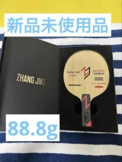 DONIC 　張継科オリジナルカーボン FL 重量88.8g 新品未使用品