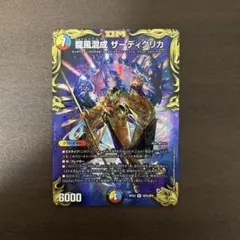 龍風混成 ザーディクリカ(20th金トレジャー) PSA 10 GEM MT 龍風混成ザーディクリカ - カードラッシュDM