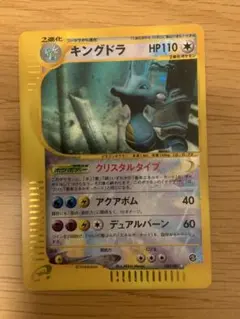 キングドラ ☆ 拡張パック第3弾 海からの風 089/087 キングドラ ☆ 拡張パック第3弾 海からの風 089/087 - メルカリ