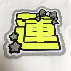 2026年最新】永岡蓮王 うちわの人気アイテム - メルカリ