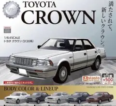 TOYOTA CROWN 1/64SCALE トヨタ クラウン（S130系）編