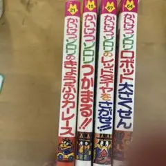 かいけつゾロリ5冊セット