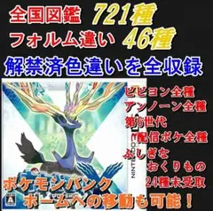 ポケットモンスターXのサムネイル