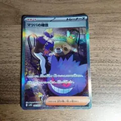 ポケモンカードゲーム ワイルドフォース マツバの確信 SAR