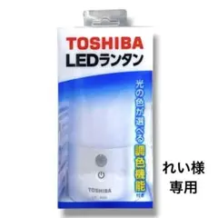 TOSHIBA LEDランタン LKL-6000のサムネイル