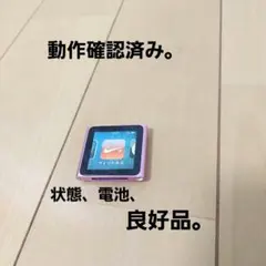 良好品　iPod nano 第6世代　 ピンク　16GB　アップル　動作確認済み