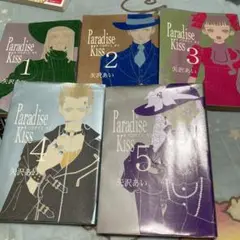 Paradise kiss （パラダイスキス）全巻セット