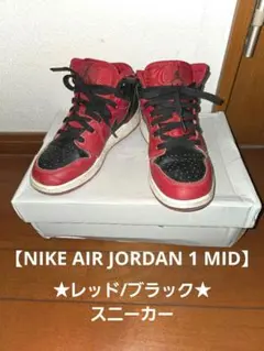 ★値下げ★NIKE AIR JORDAN 1 MID エアジョーダン1 ミッド