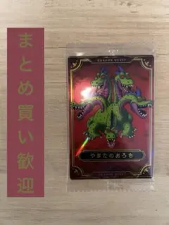 2025年最新】ドラゴンクエスト やまたのおろちの人気アイテム - メルカリ