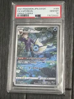 ✴︎PSA10✴︎シャワーズ CHR S8b VMAXクライマックス 189/184