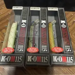 HMKL・ハンクル★K-0ミノー115★スネーク柄・3個セット★フローティングのサムネイル