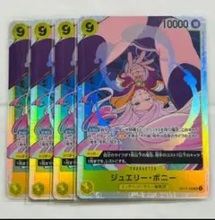 ワンピースカード ジェエリー・ボニー SR OP13-108 4枚セット