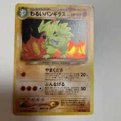 わるいバンギラス 旧裏 ポケモンカードセット - メルカリ