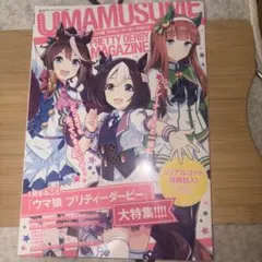 ウマ娘 プリティーダービーマガジン 2021年3月号