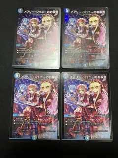 メアリージェニーのお茶会 ホイル 初期 2枚 ノーマル 再録 2枚 合計4枚