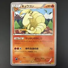 キュウコン U XY5 ガイアボルケーノ 013/070