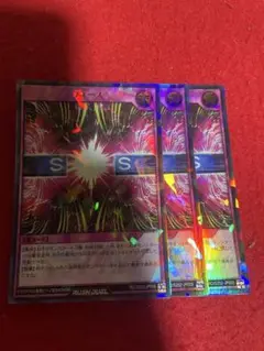 遊戯王　ラッシュデュエル　リパルシブ・フォース　ビクトリー　3枚