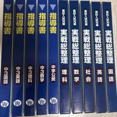 中学3年生受験セット 、2.3年生復習セット