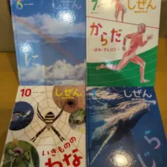 しぜんシリーズ 1, 6, 7, 10不揃い4冊セット