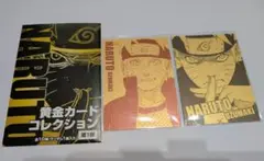 NARUTO　黄金カードコレクション　うずまきナルト　②