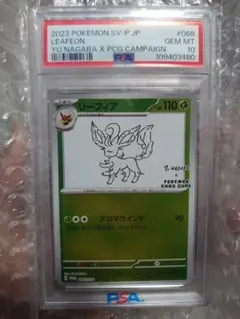 【PSA10】リーフィア 長場雄 プロモ(YU NAGABA) ポケモンカード リーフィア 長場雄 NAGABA ナガバ プロモ PSA10
