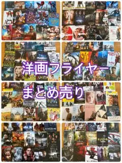 映画フライヤーまとめ売り