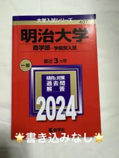 2026年最新】明大明治 過去問の人気アイテム - メルカリ