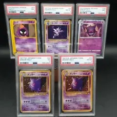 PSA鑑定品 ゲンガー ゴースト　ゴース　ポケモンカード 5枚セット まとめ売り PSA鑑定品 ゲンガー ゴースト ゴース ポケモンカード 5枚セット まとめ