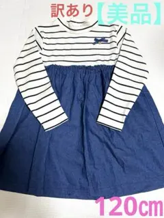 【訳あり美品】ボーダーワンピース